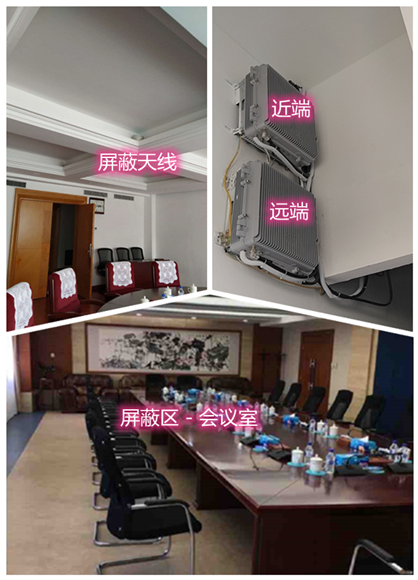  东河镇某机关单位会议室屏蔽案例（数字信令级）